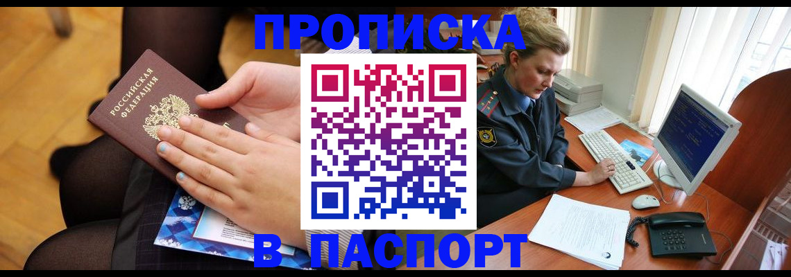 временная регистрация недорого в Клинцах