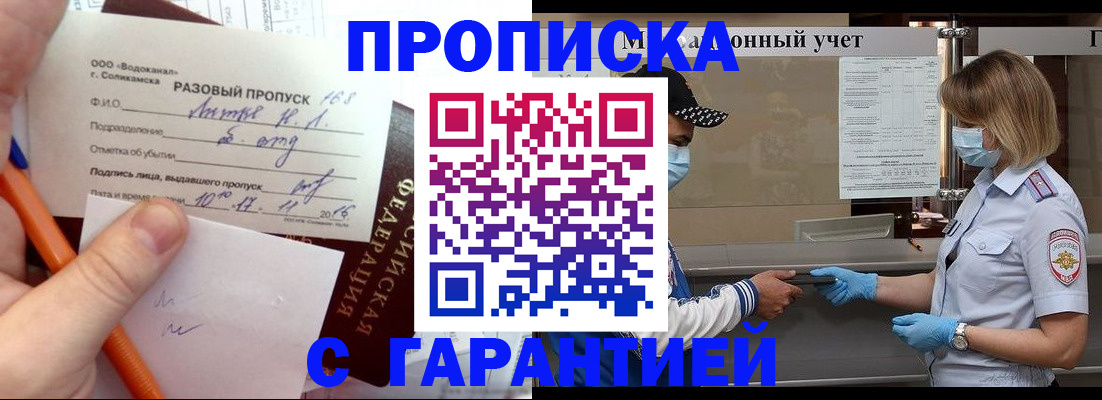 прописка штамп в Клинцах