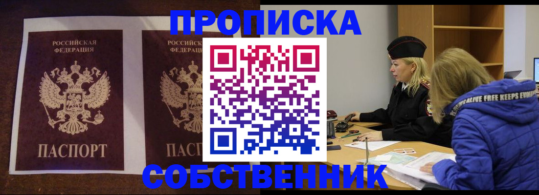 временная регистрация купить в Клинцах