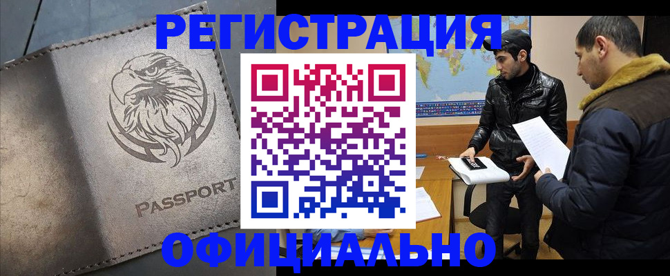 временная регистрация в Клинцах