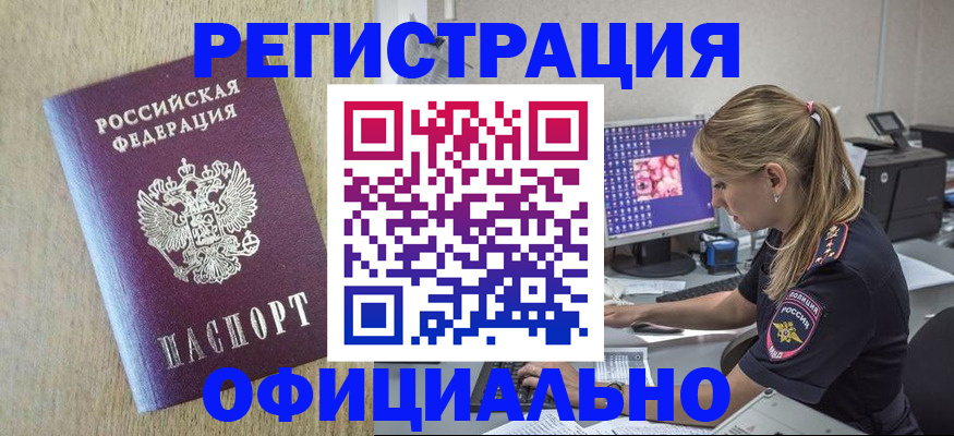 временная регистрация в квартире в Клинцах