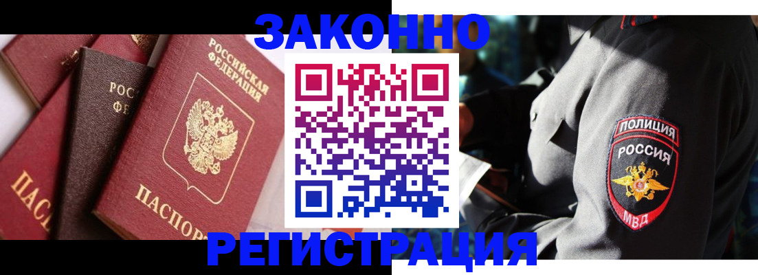 временная регистрация для школы в Клинцах