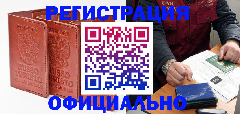 временная регистрация для школы в Клинцах