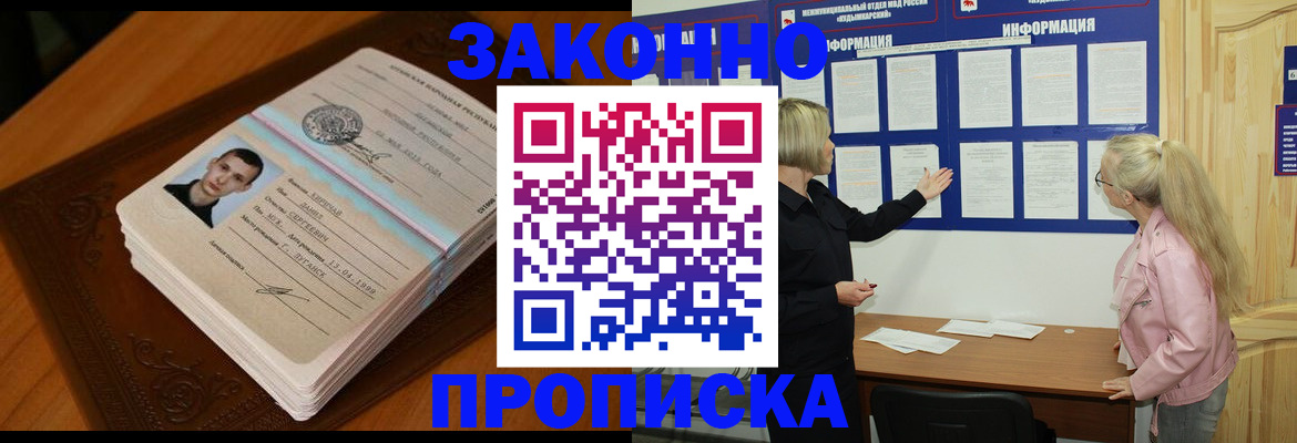 где прописаться в Клинцах